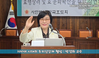5강 박경희교수 | 100세 시대의 두피간강과 웰빙