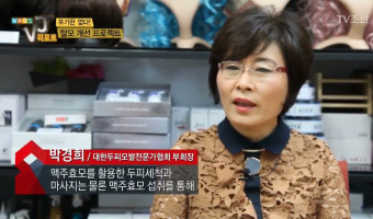 조선TV  '황수경의 VJ리포트' 맥주효모