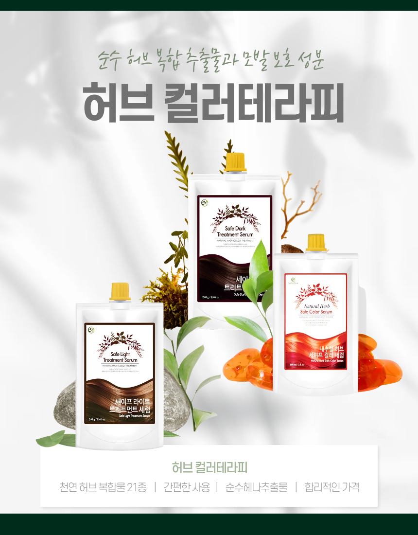 허브 컬러테라피 3종