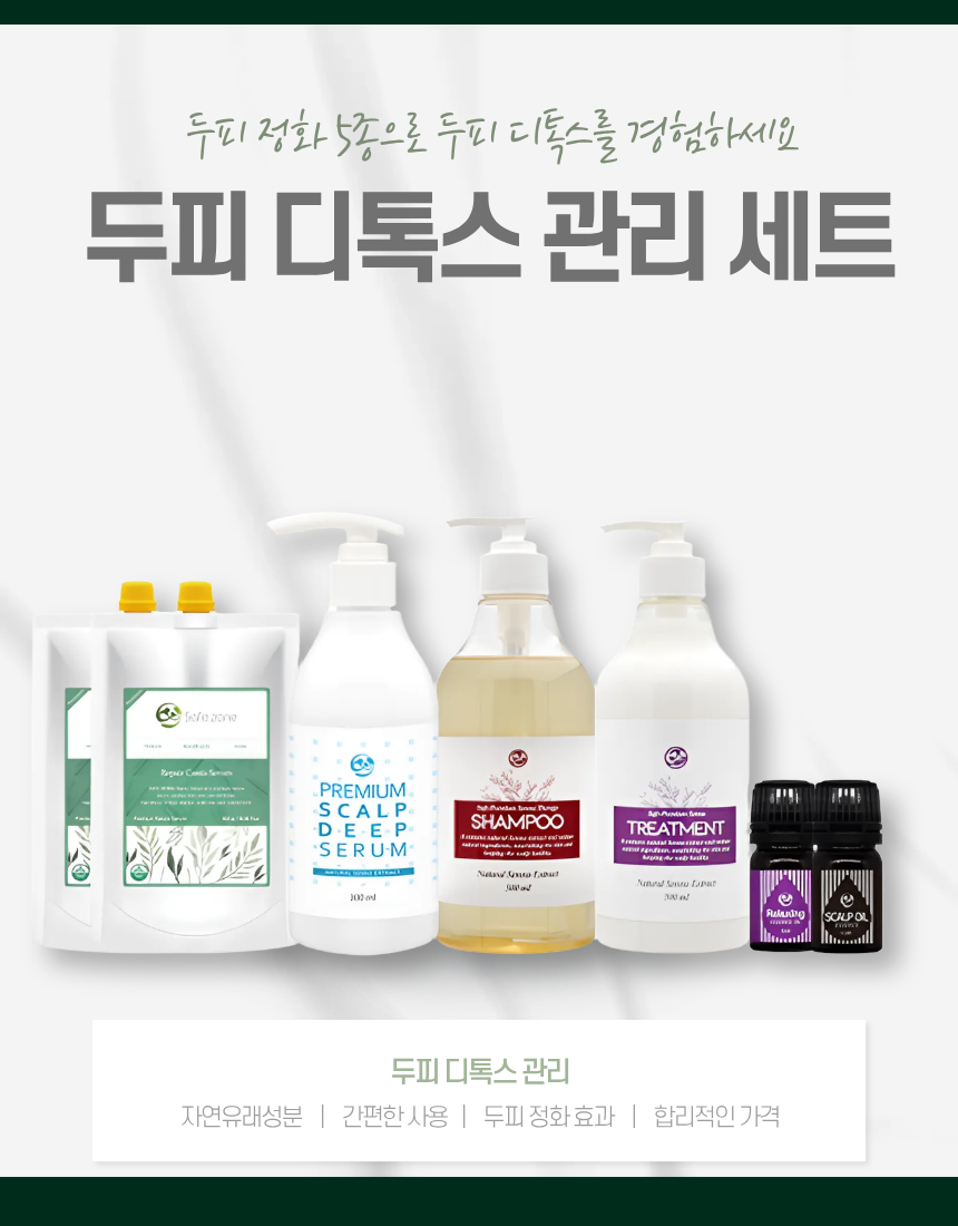 두피 디톡스 롼리 세트