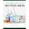 3일의 기적  두피 스피큘 세트