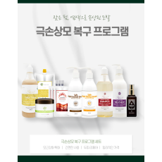 극손상모 복구 프로그램 세트